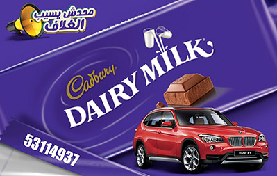 Cadbury - Unwrap Big Prizes